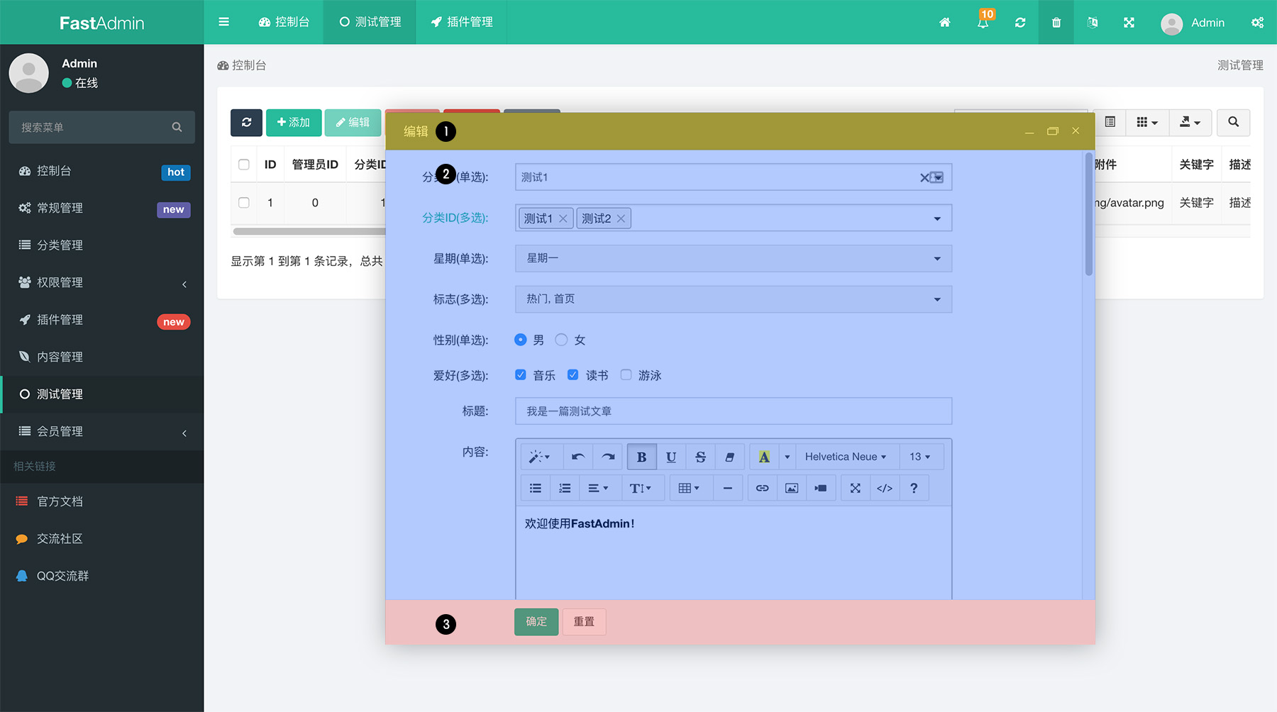 一张图解析FastAdmin中的弹出窗口的功能