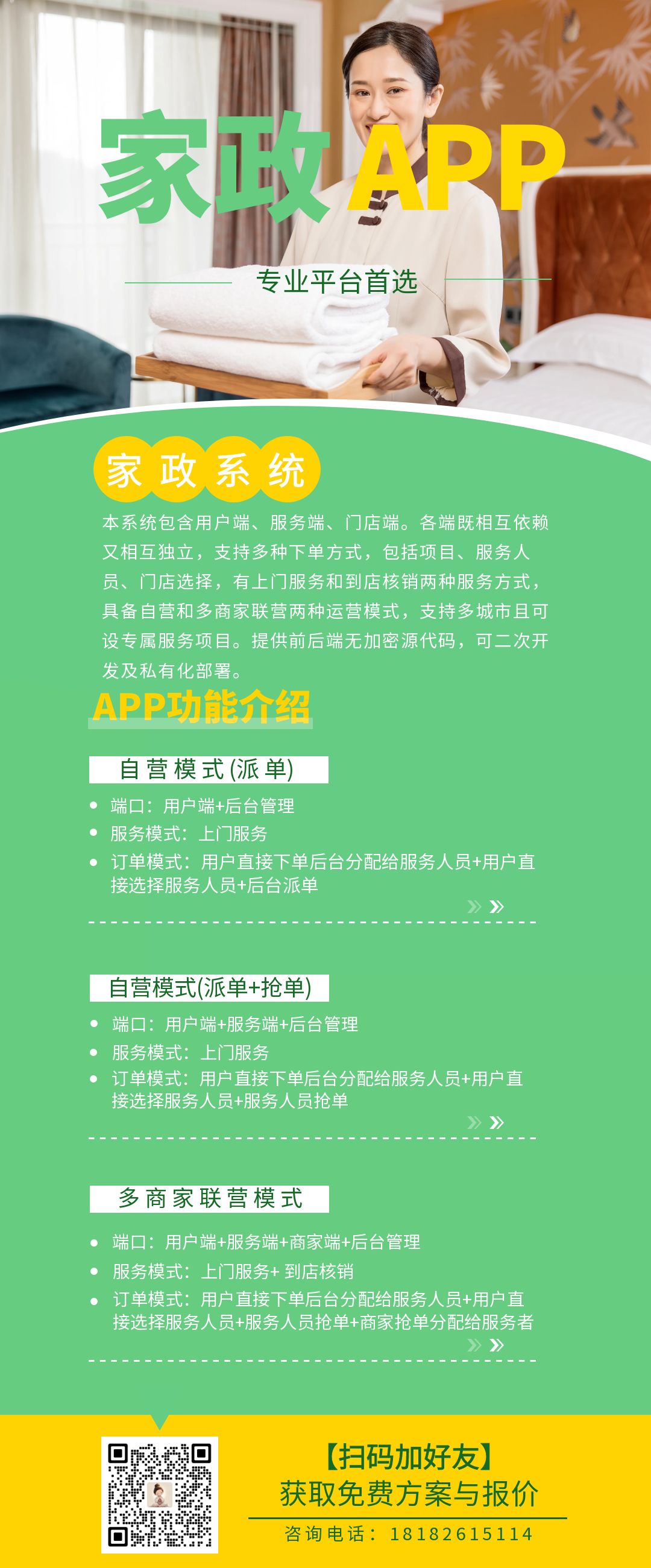预约上门服务家政APP